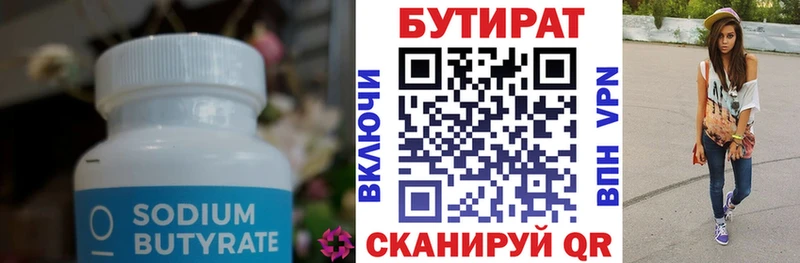 БУТИРАТ Butirat  Купить  Новотроицк 